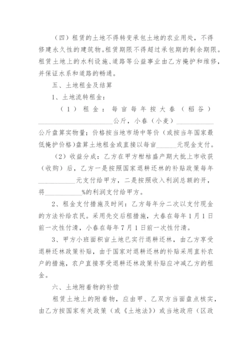 承包土地合同协议书（精选10篇）.docx