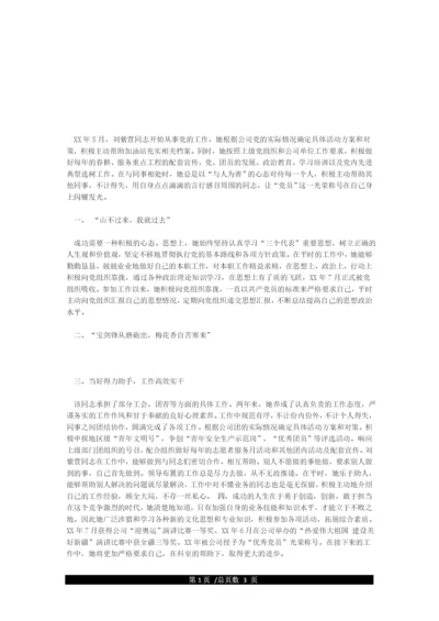 2021优秀党务工作者先进事迹材料3篇.docx