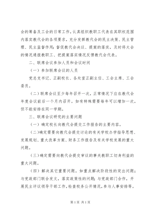 学校党政工联席会议制度 (2).docx