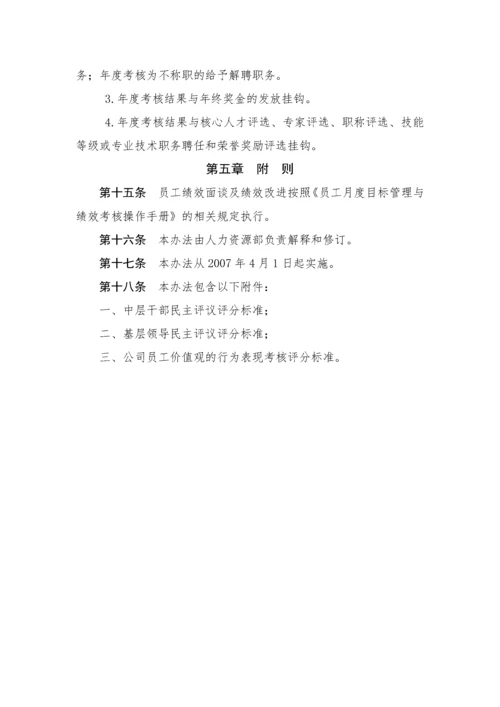 制造企业绩效考核办法.docx