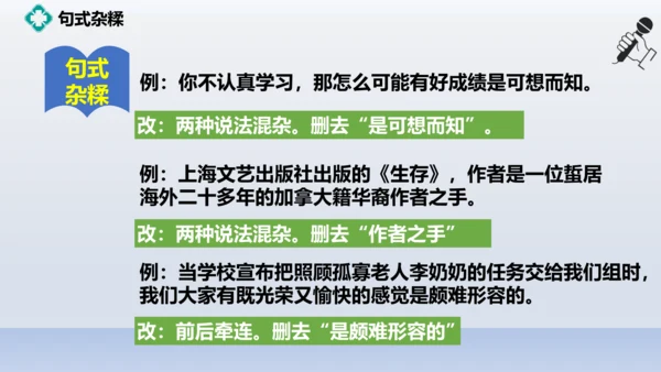 初二病句专题练习
