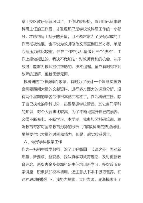 教研室老师述职报告
