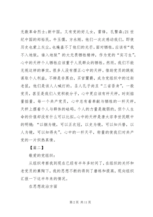 党员思想汇报5篇.docx