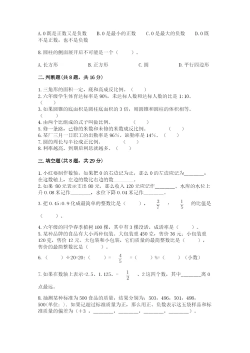 北师大版小学数学六年级下册期末检测试题含完整答案（名校卷）.docx