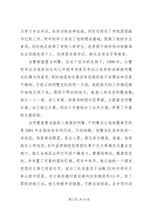 公安民警个人优秀先进事迹材料.docx