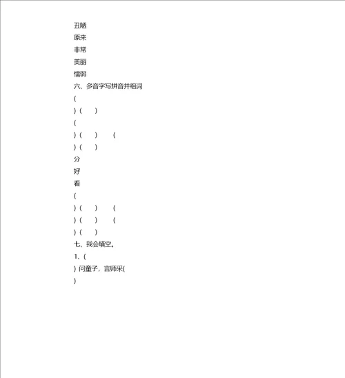 2020年部编版小学一年级语文下册第四单元测试试卷及答案