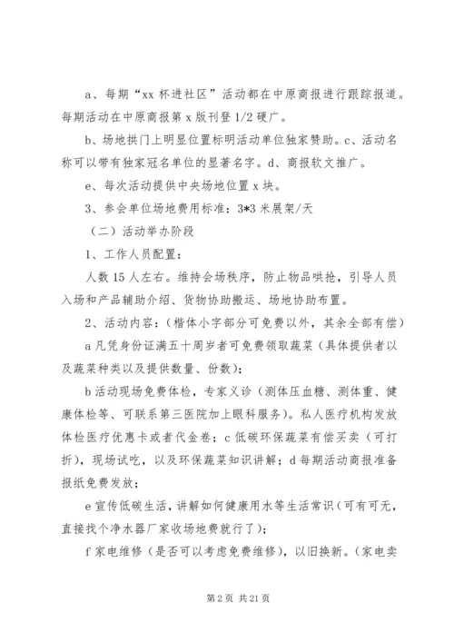 进社区活动方案.docx