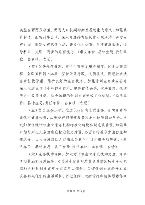 新一轮全国计划生育优质服务先进单位创建活动实施方案 (2).docx