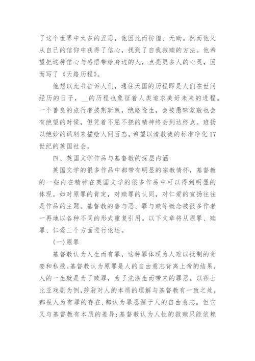 英国文学相关论文大全.docx