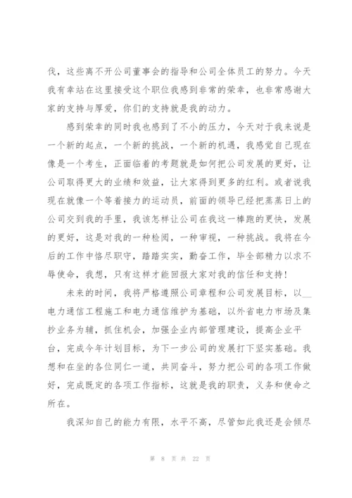 就职主题的演讲稿优秀10篇.docx