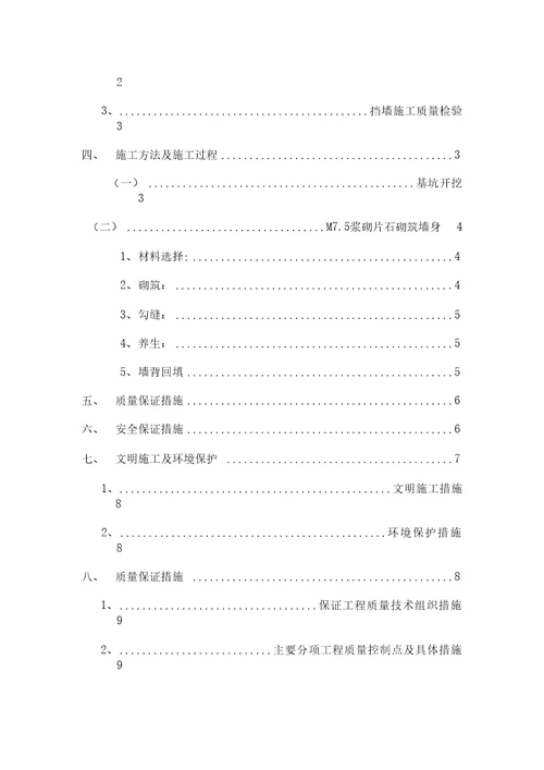 仰斜式路肩墙施工方案