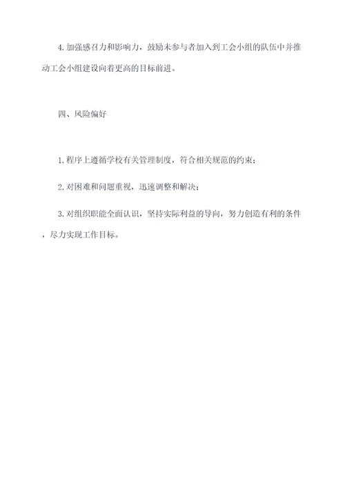 高一工会小组工作计划