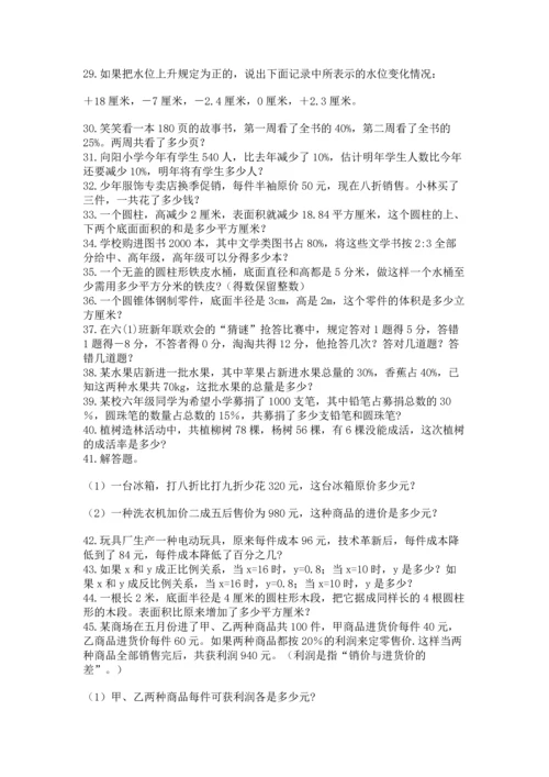 六年级小升初数学应用题50道含答案（巩固）.docx