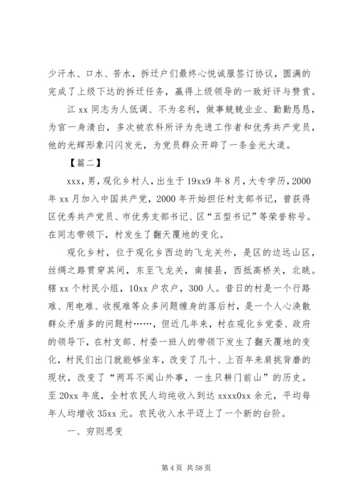 优秀支部书记个人事迹材料15篇.docx