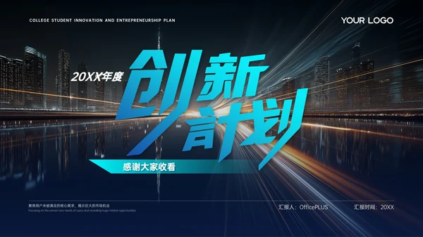 蓝色商务风大学生创新创业计划书PPT模板