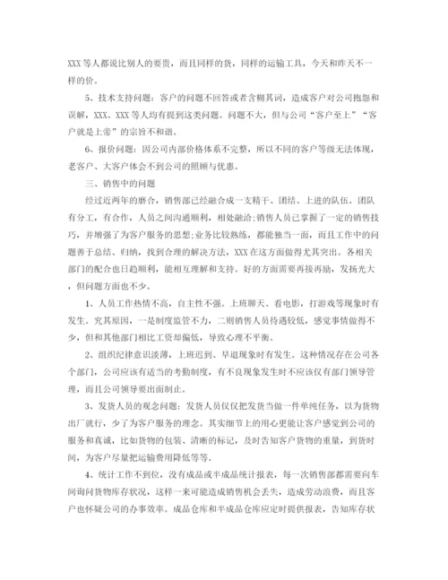 精编之销售部经理岗位工作总结范文.docx