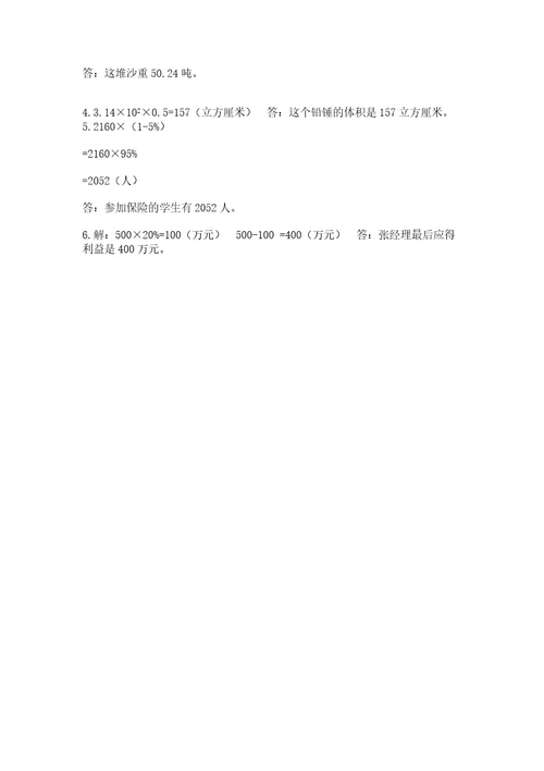 小学毕业会考数学试卷附完整答案（网校专用）