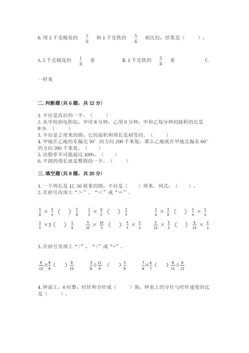 小学数学六年级上册期末模拟卷附答案（模拟题）.docx