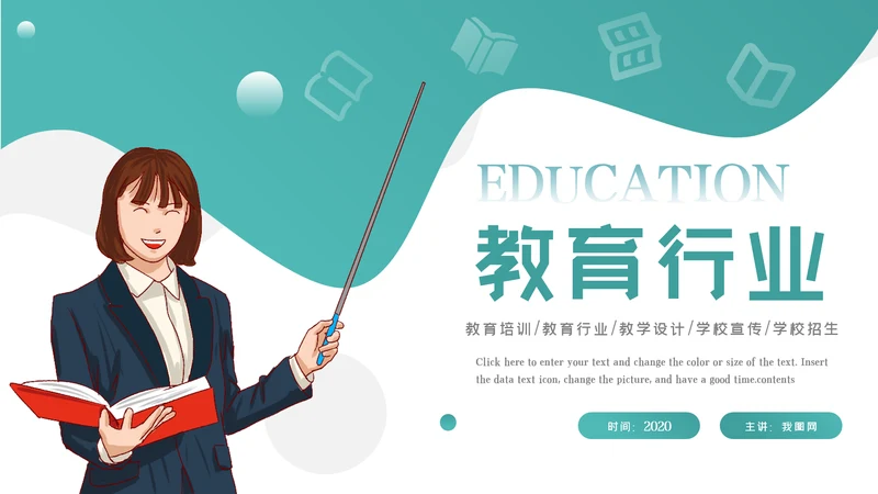 教育行业培训机构学校招生宣传PPT模板