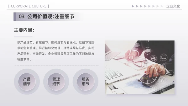 紫色简约高端商务风企业文化核心价值观宣传员工培训PPT模板
