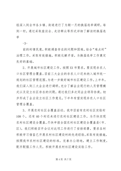 县民政局上半年工作情况汇报 (3).docx