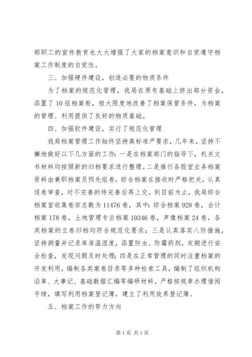 机关档案工作汇报材料.docx