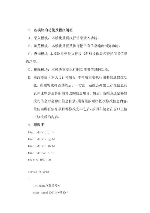 C语言图书基础管理系统程序设计基础报告.docx