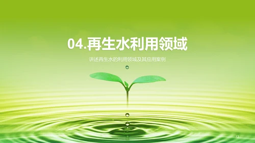绿色创意酷炫水与未来研究报告PPT模板