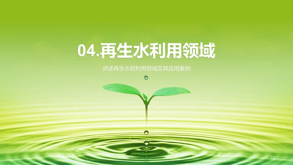 绿色创意酷炫水与未来研究报告PPT模板