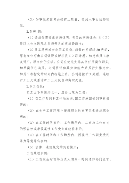 公司员工请教规章制度.docx