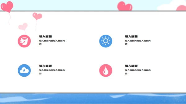 唯美浪漫我的眼里只有你通用PPT模板