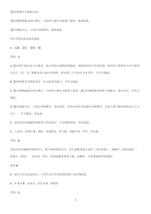 通用版初中化学九年级化学上册第二单元我们周围的空气高频考点知识梳理.docx