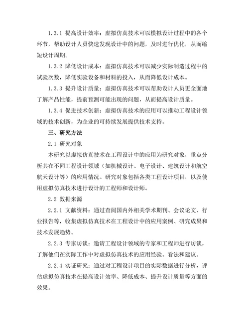 虚拟仿真技术在工程设计中的应用