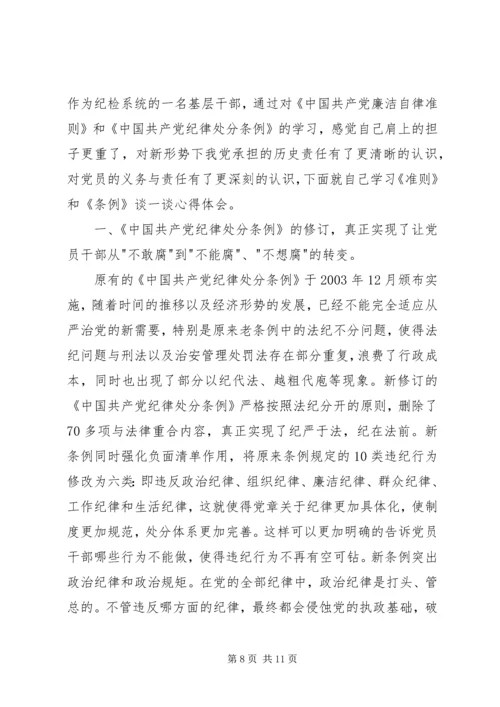 学习新准则和条例心得体会.docx