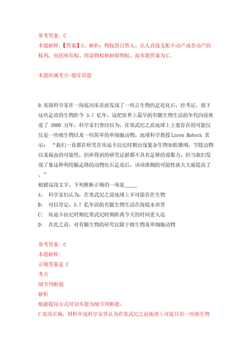 广东省台山市公有资产管理委员会办公室招考1名合同制工作人员模拟试卷含答案解析4