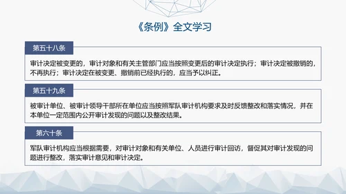 2024年新修订军队审计条例内容解读PPT课件