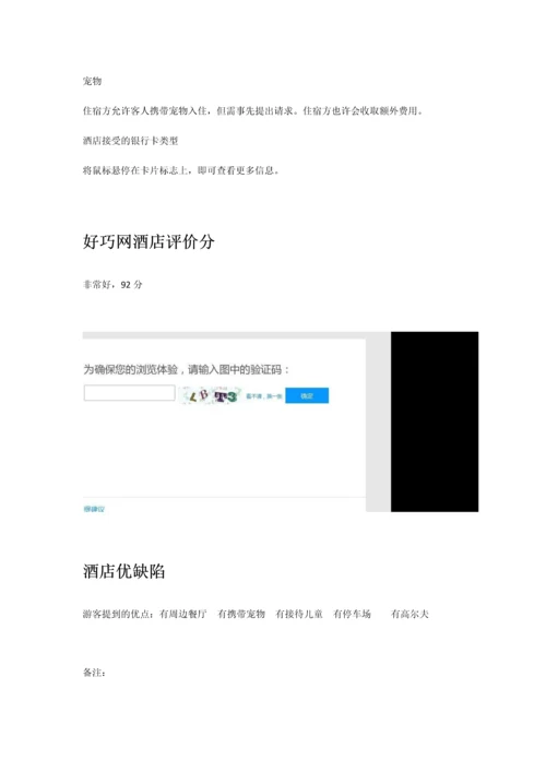 不莱梅布雷梅尔高级公寓酒店.docx