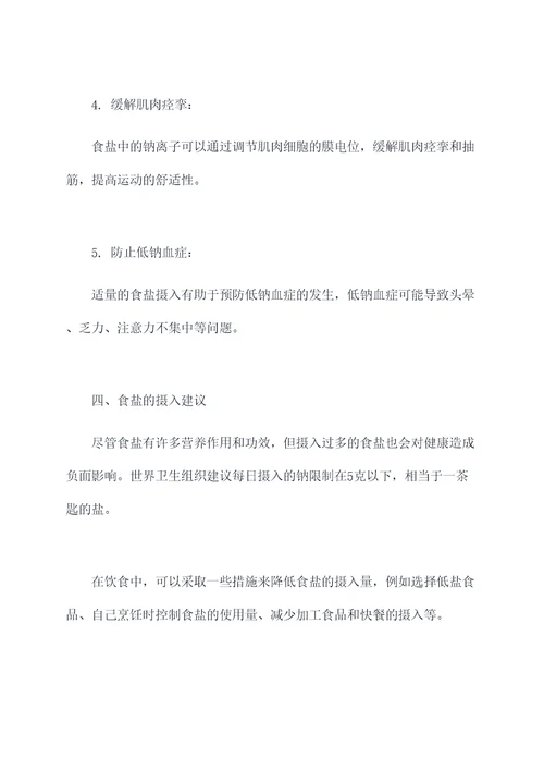 食盐有啥营养作用和功效