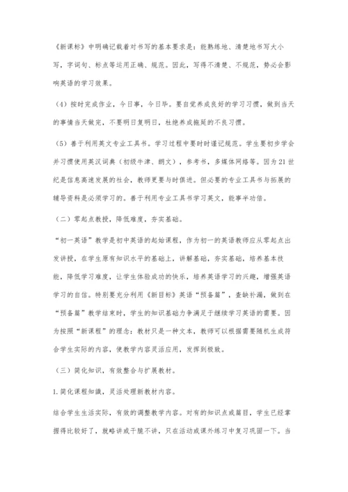 中小学英语教学衔接的问题研究.docx