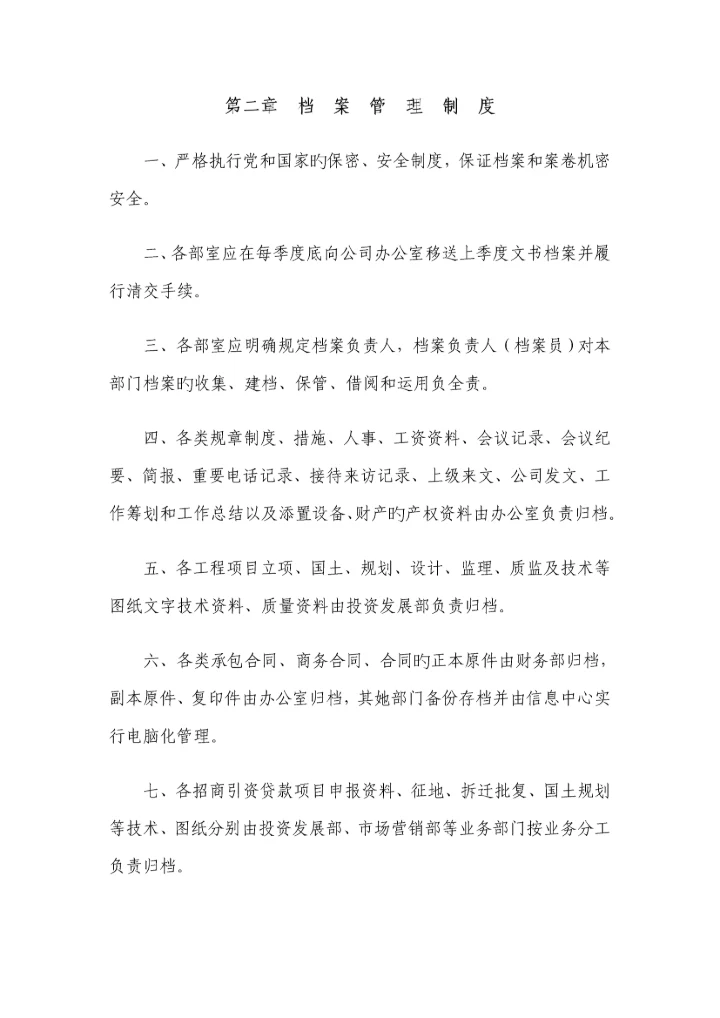 现货黄金投资公司管理新版制度范本.docx