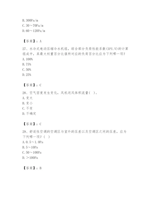 公用设备工程师之专业知识（暖通空调专业）题库带答案（培优）.docx