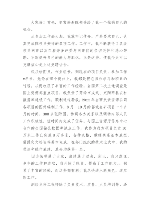 安全竞聘岗位演讲稿.docx
