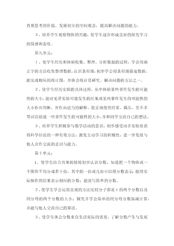 小学数学教学计划.docx