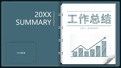 笔记本翻页式教师教学工作总结通用PPT模板