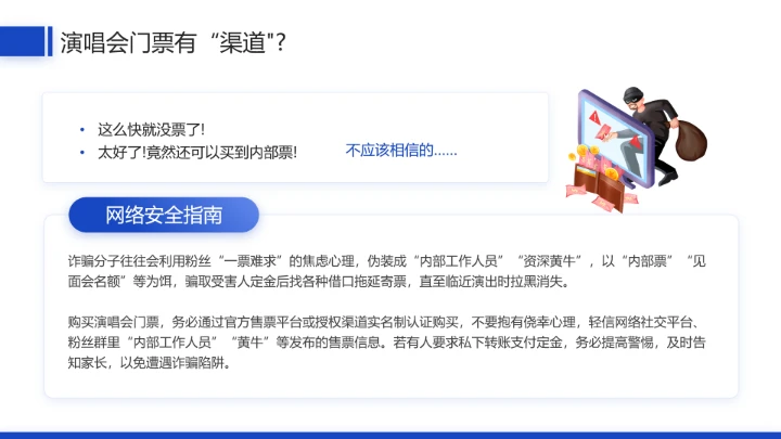 中小学网络安全主题班会网络安全知识科普宣传讲座PPT