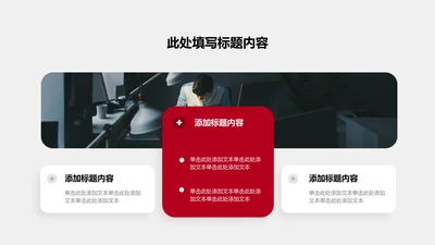 图文页-红色商务风3项正文图