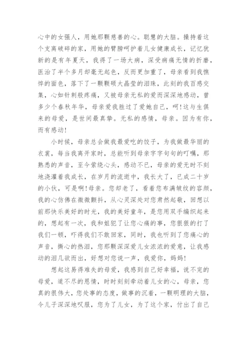高三母爱议论文范文5篇.docx