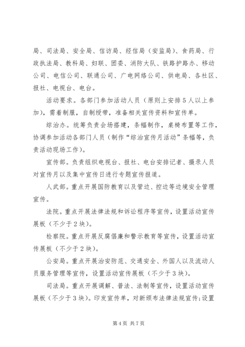 综治维稳宣传月活动方案 (2).docx