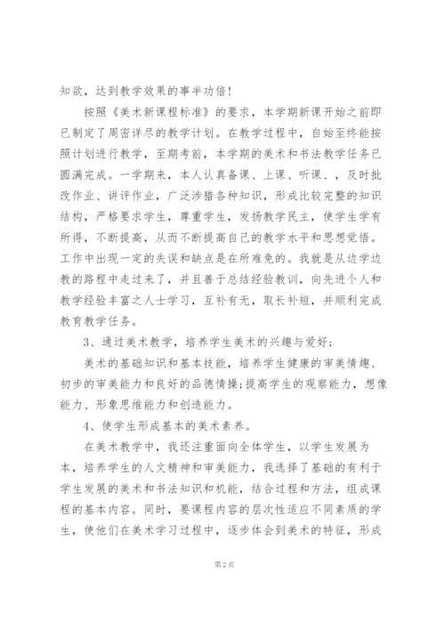 美术教师个人工作总结5篇.docx