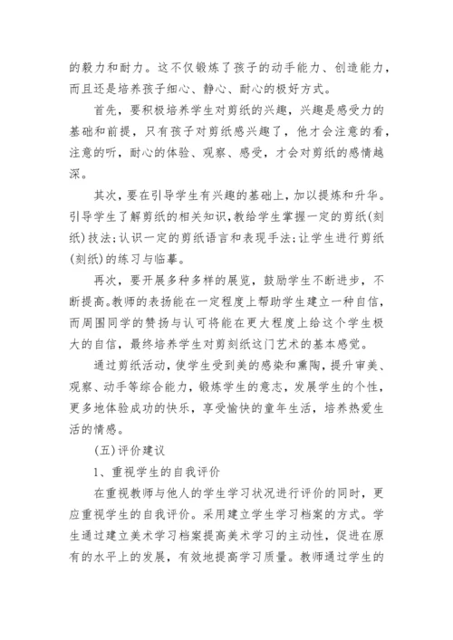 2023剪纸艺术校本课程实施计划.docx